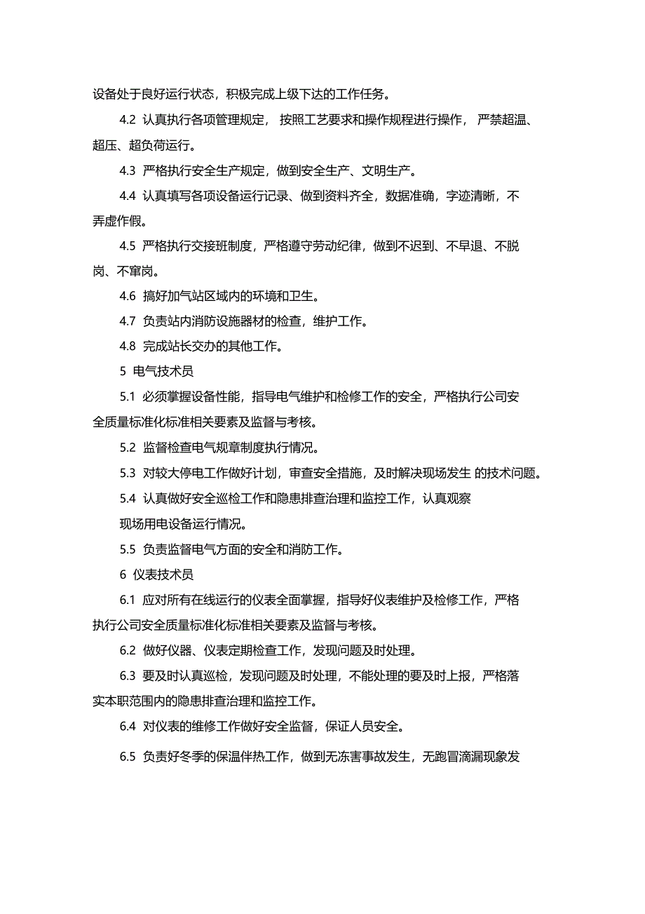 最新整理甲醇分厂车间班组及岗位人员安全职责x_第3页