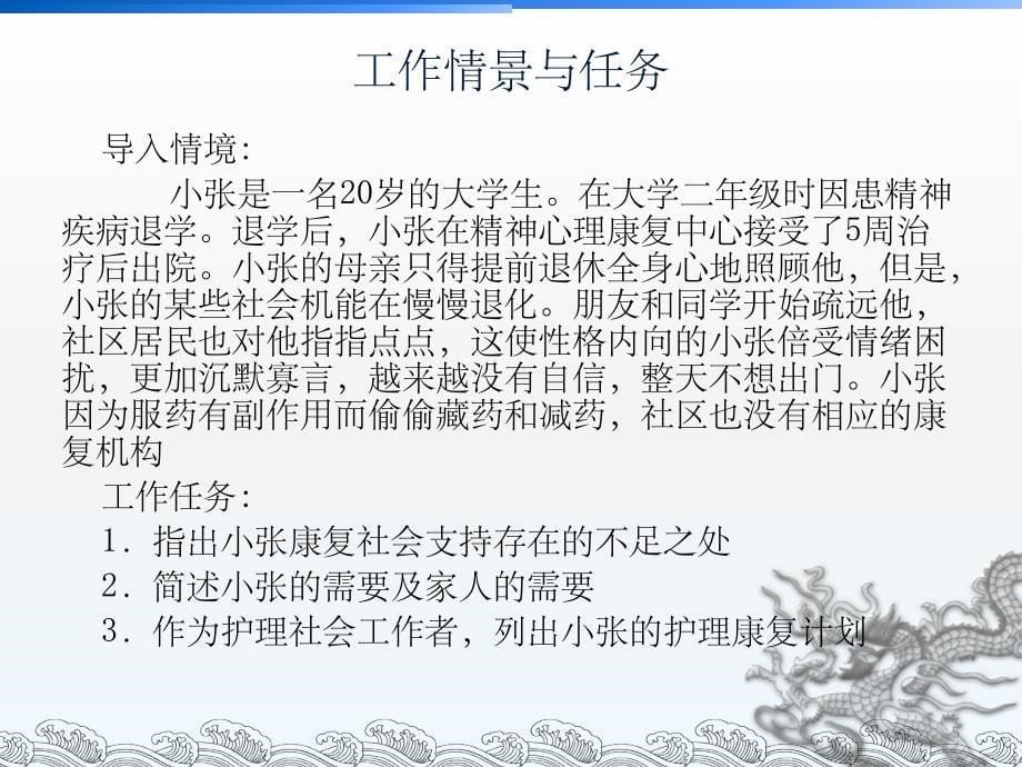 护士社会学修养课件_第5页