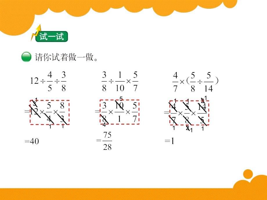 分数混合运算（一）_第5页