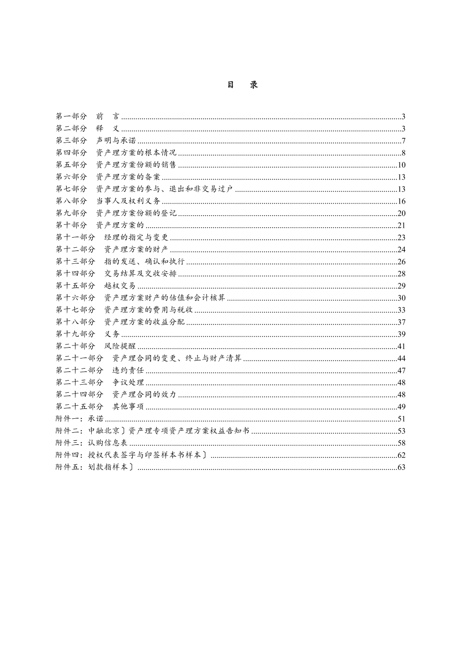 中融资产-融盛创展2号专项资产管理计划资产管理合同_第3页