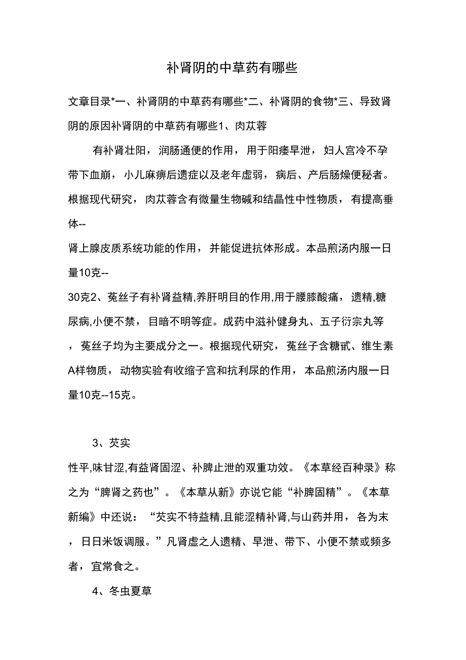 补肾阴的中草药有哪些_第1页