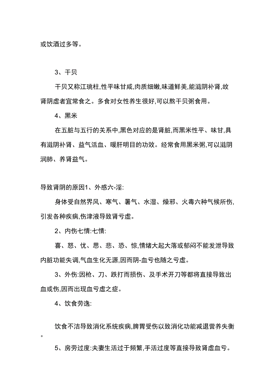 补肾阴的中草药有哪些_第3页