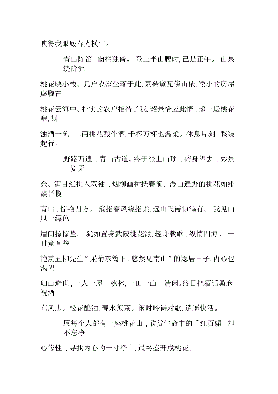 踏歌桃花山作文600字_第2页