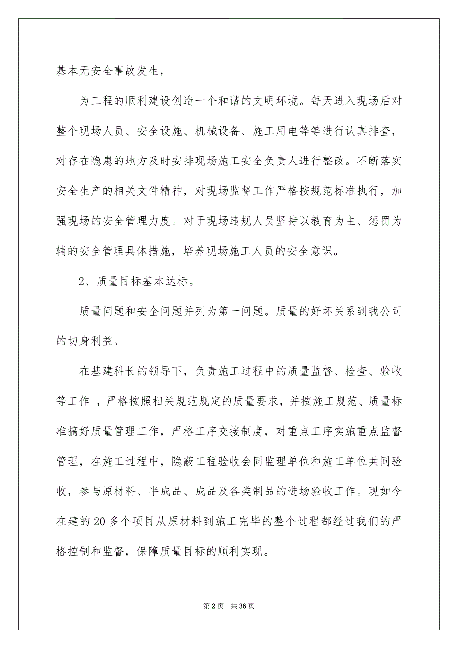 2023个人的述职报告模板汇编八篇_第2页