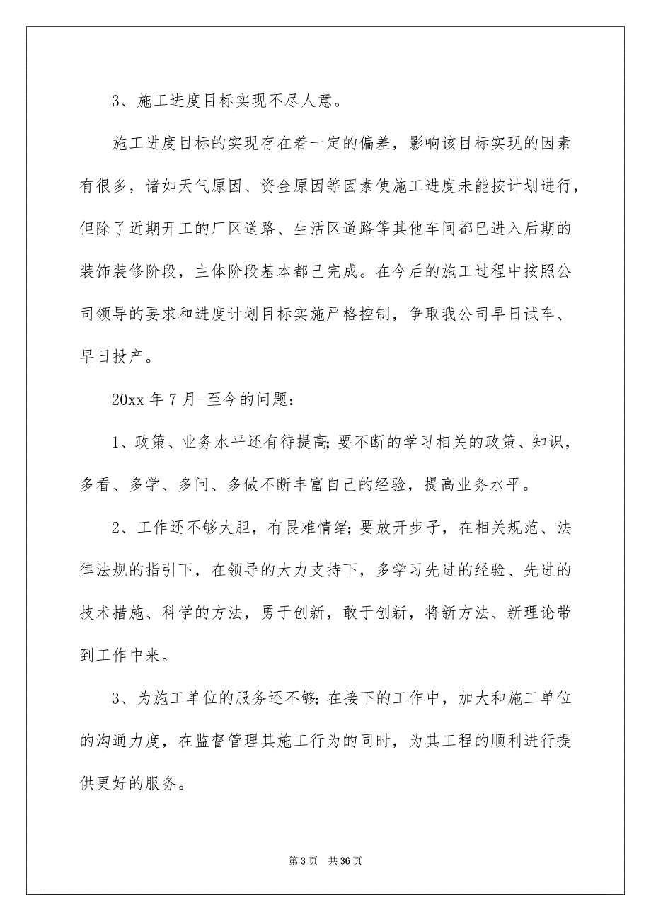 2023个人的述职报告模板汇编八篇_第3页