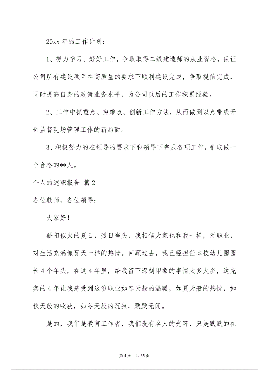 2023个人的述职报告模板汇编八篇_第4页