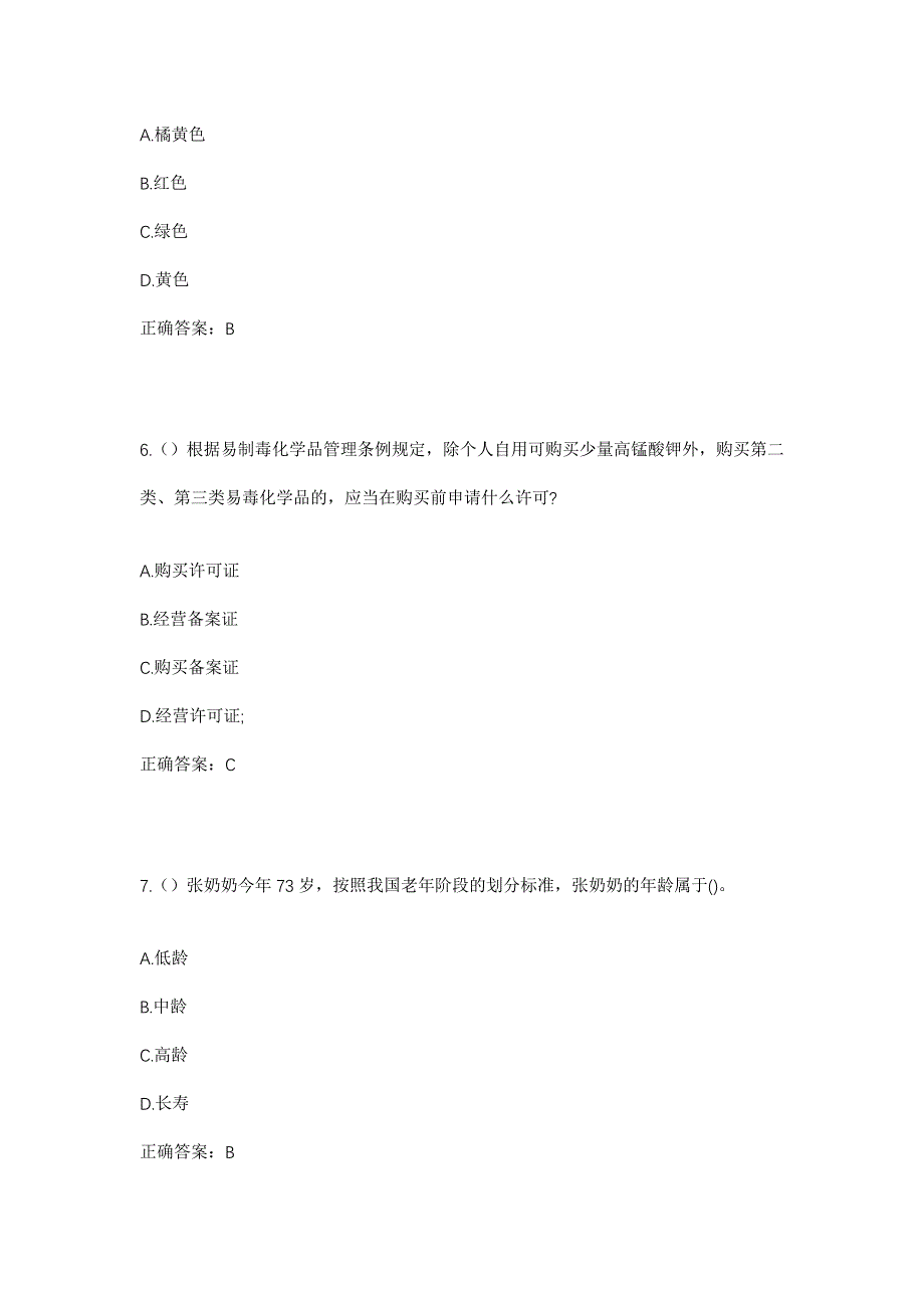 2023年河南省信阳市息县夏庄镇李双楼村社区工作人员考试模拟题及答案_第3页