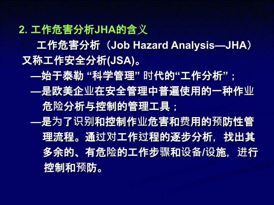 工作危害分析JHS设课件_第3页