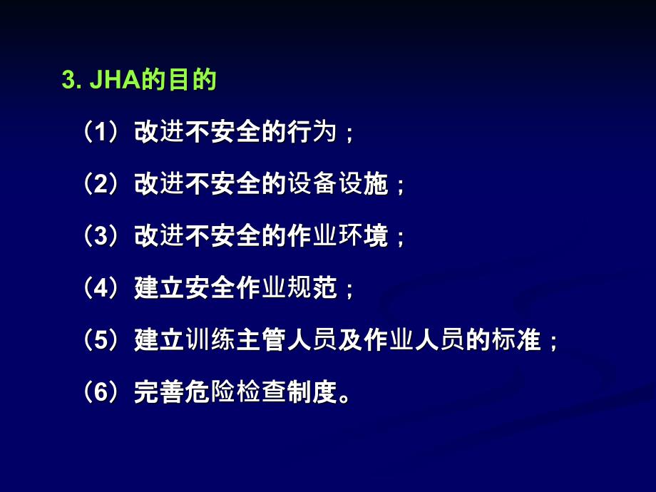 工作危害分析JHS设课件_第4页