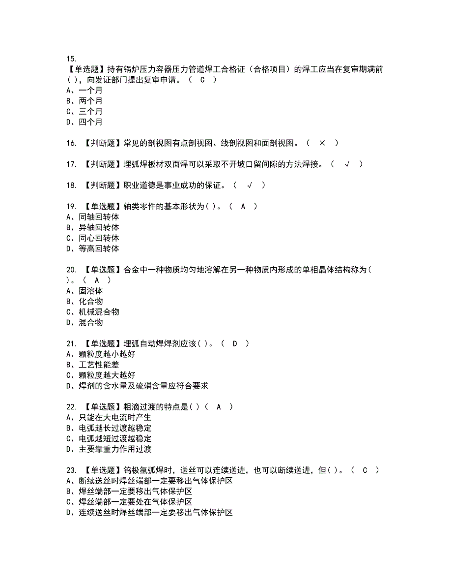 2022年焊工（中级）资格考试题库及模拟卷含参考答案25_第3页