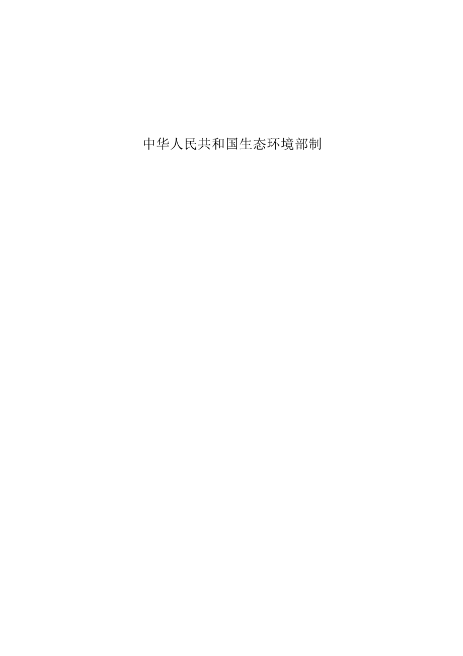 广东绿能检测技术有限公司实验室新建项目环评报告表.docx_第2页