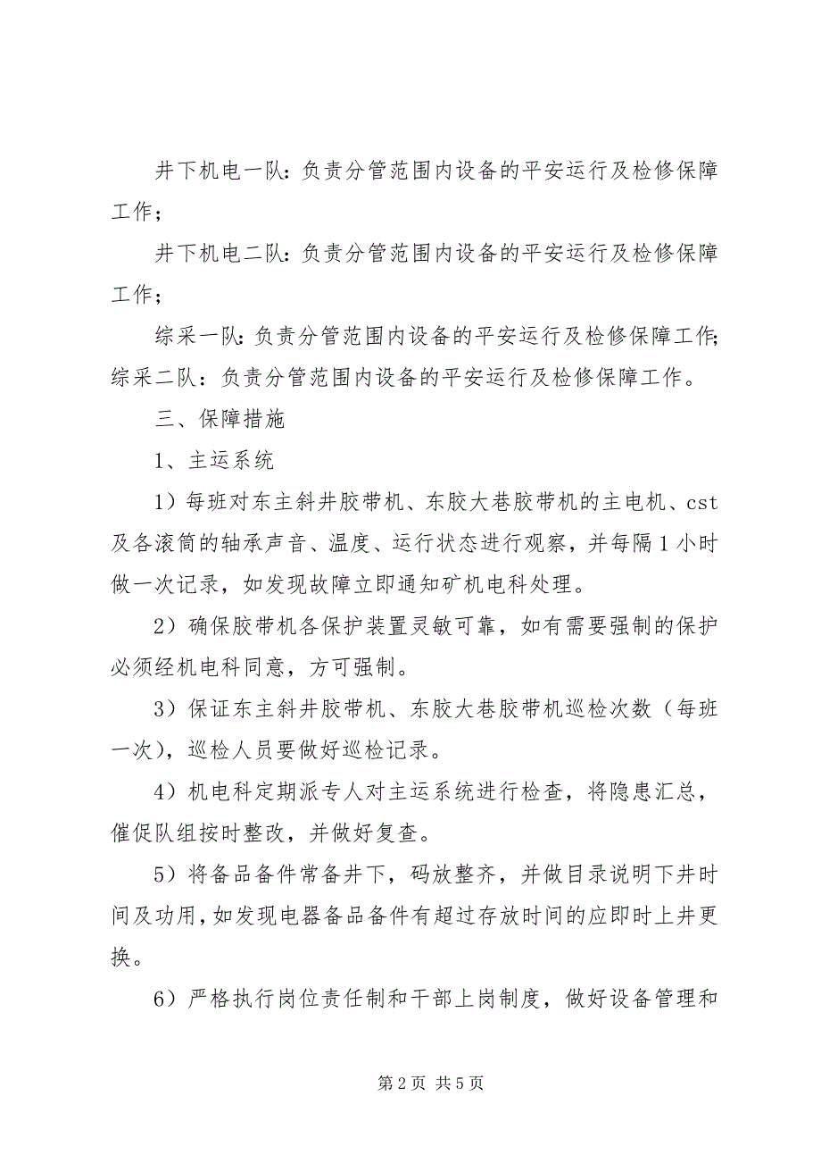 2023年决战四季度工作措施及考核办法.docx_第2页