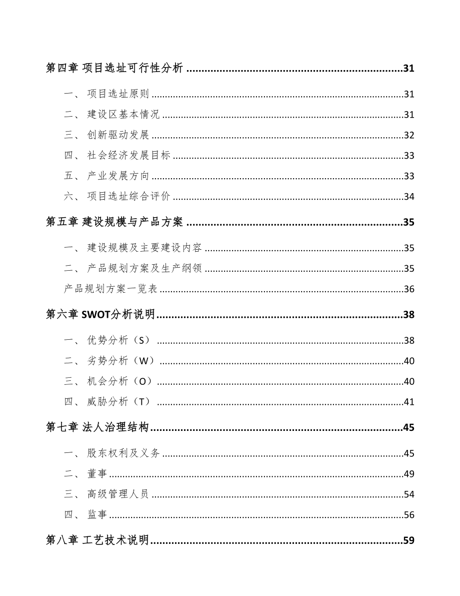 普洱市醚化剂项目可行性研究报告(DOC 81页)_第3页