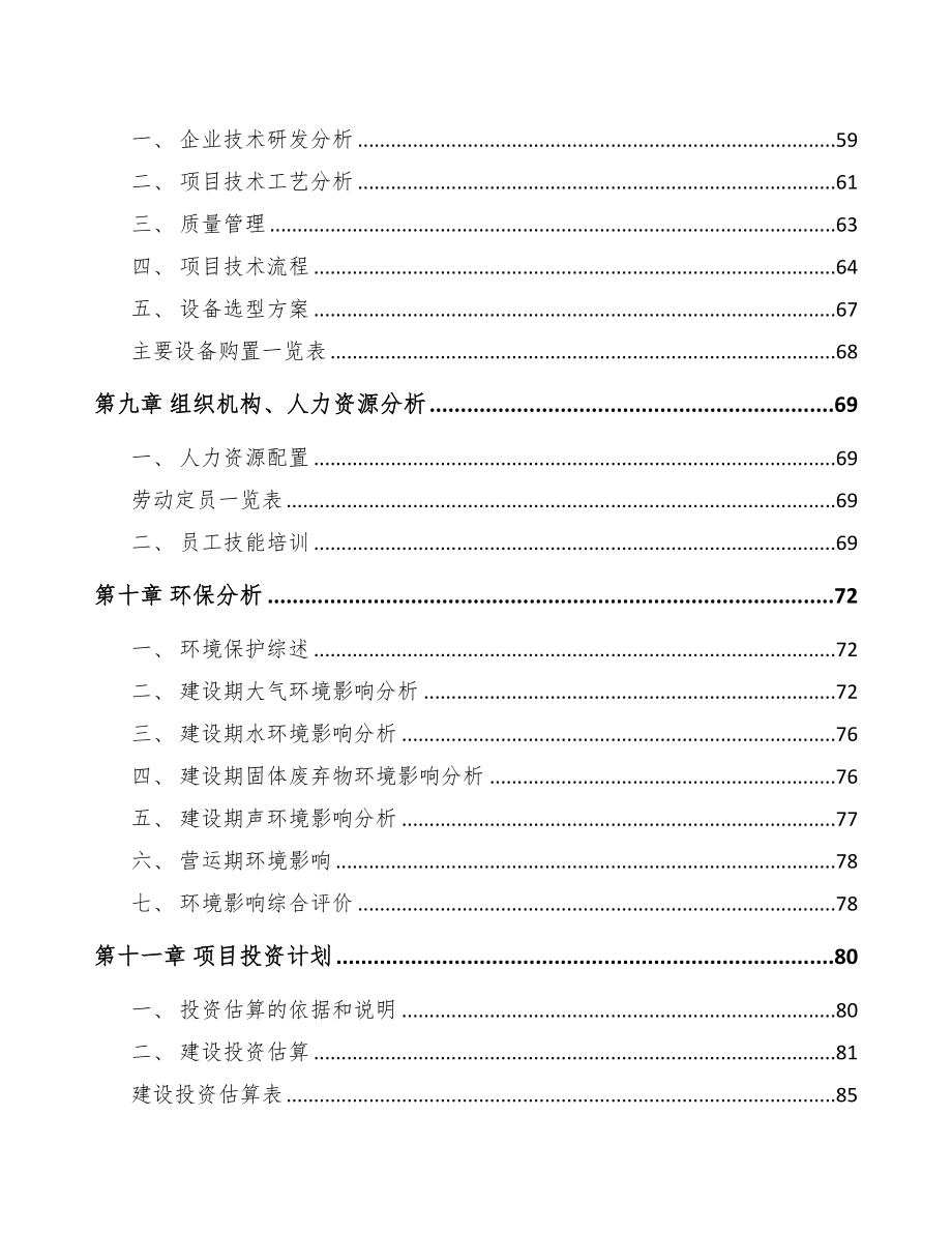 普洱市醚化剂项目可行性研究报告(DOC 81页)_第4页