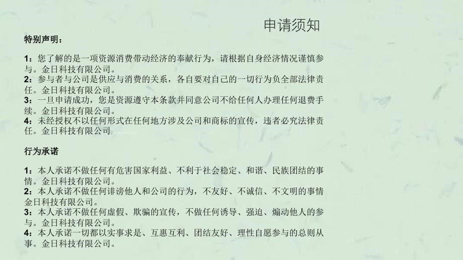 伊春金日科技伊春金日直销课件_第5页