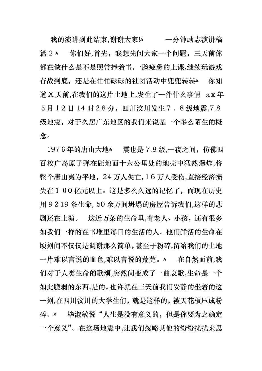 关于一分钟励志演讲稿范文锦集7篇_第2页