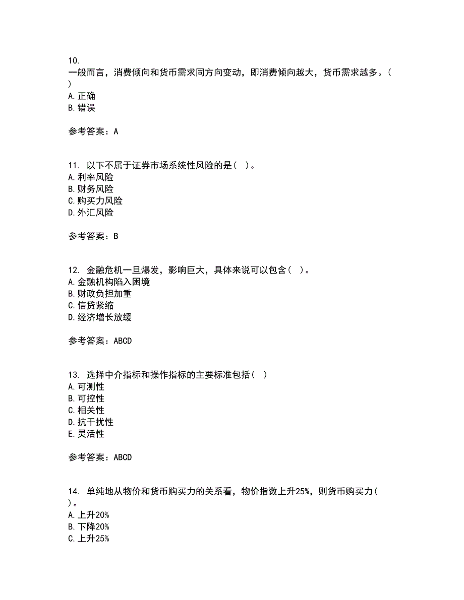 大连理工大学22春《货币银行学》综合作业一答案参考13_第3页