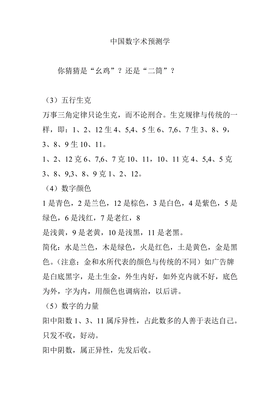 中国数字术预测学_第1页