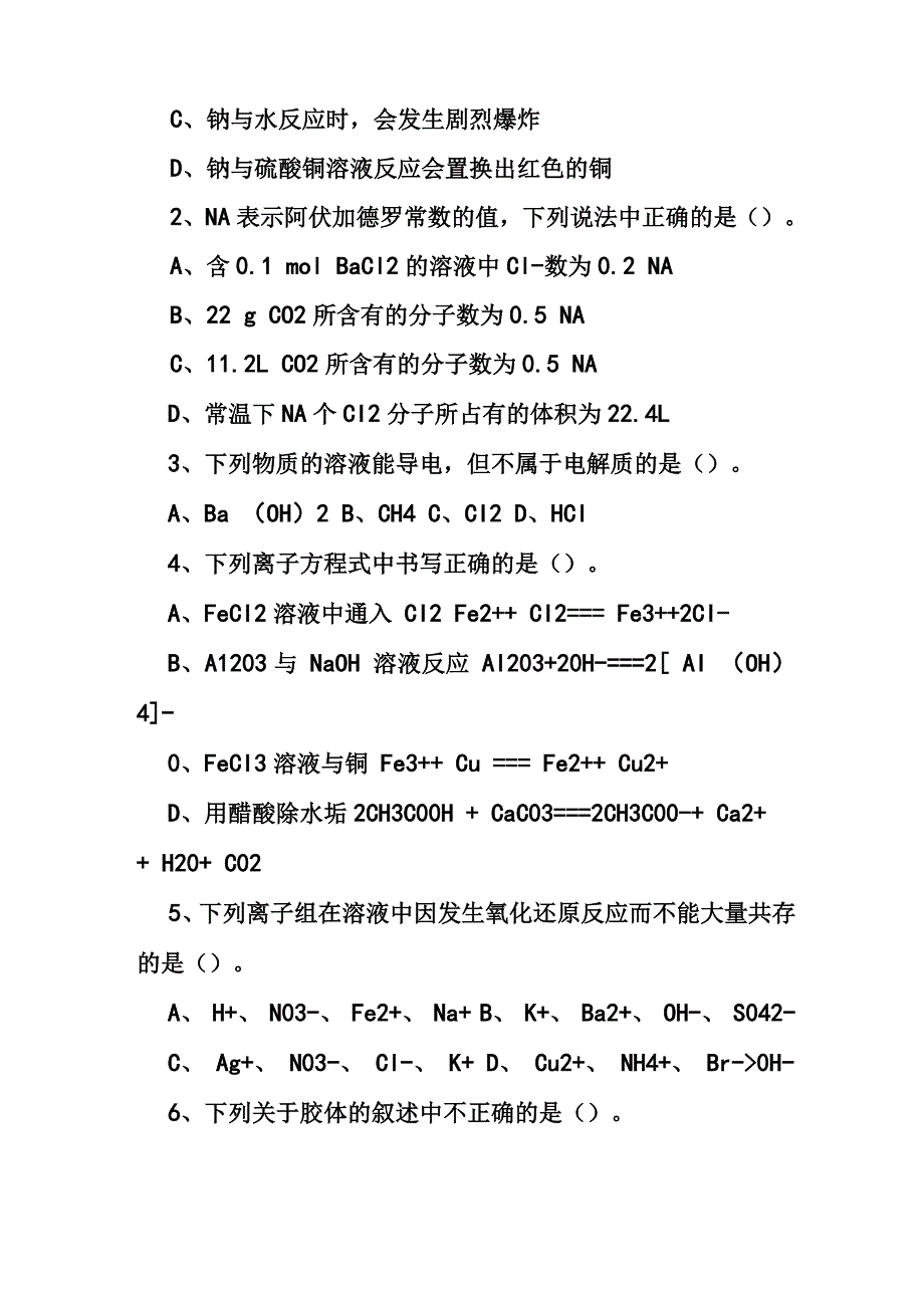 高一化学上学期期末试卷及答案_第2页