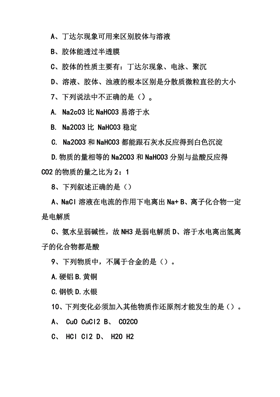 高一化学上学期期末试卷及答案_第3页