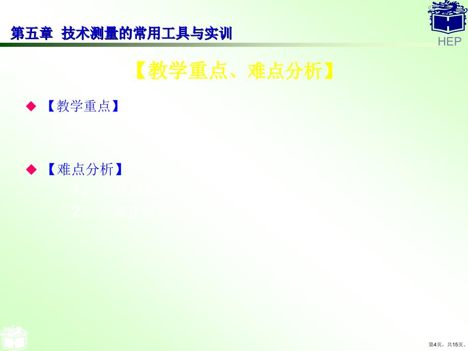 轴类零件的测量解析课件_第4页