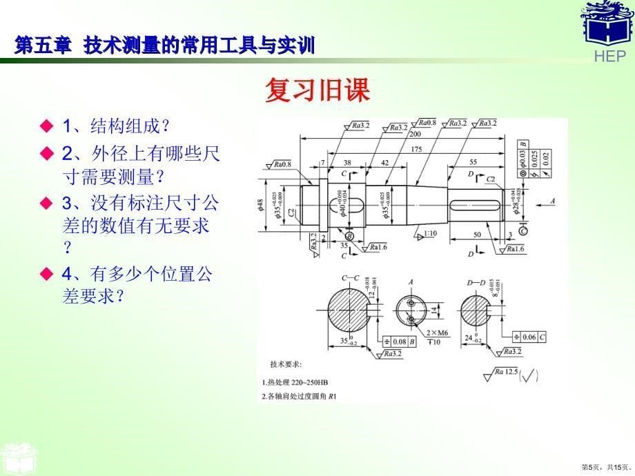 轴类零件的测量解析课件_第5页