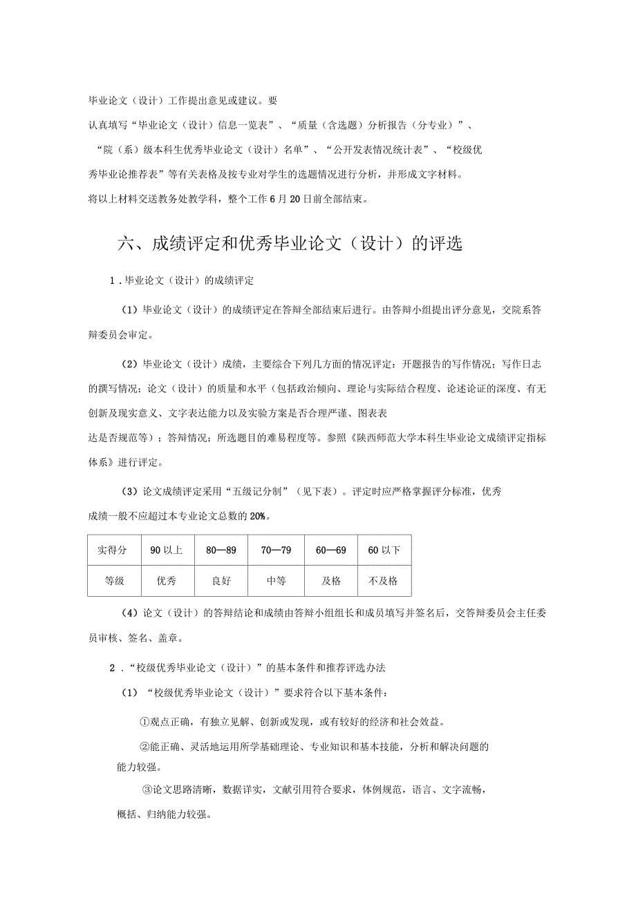 陕西师范大学本科生毕业论文(设计)工作条例_第5页