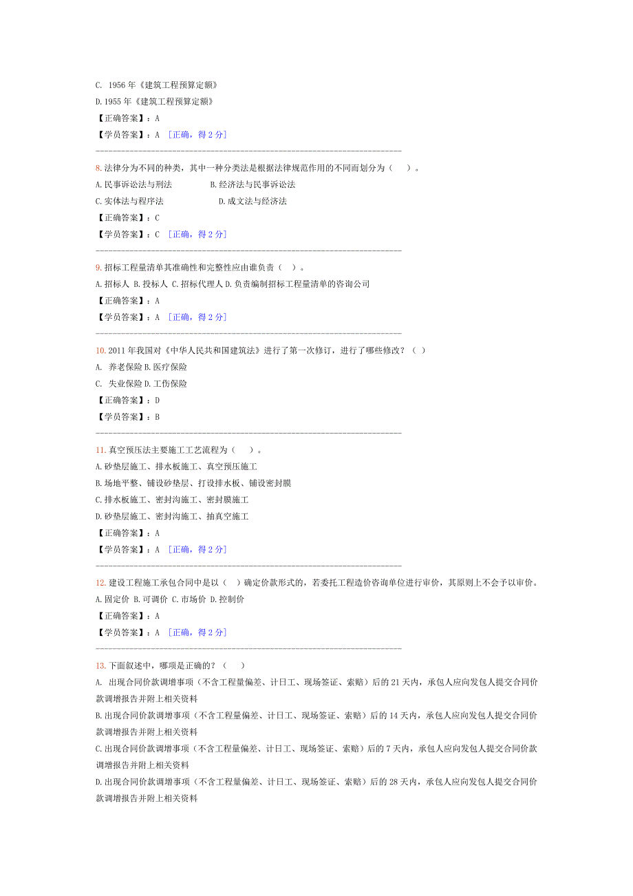 2014-2015造价工程师网络教育试卷.doc_第2页