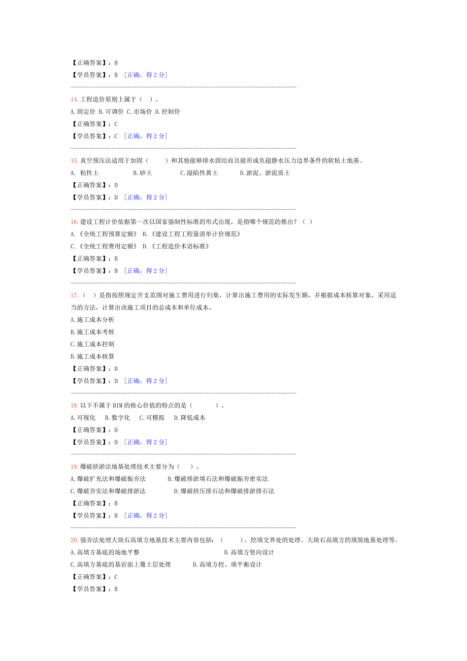 2014-2015造价工程师网络教育试卷.doc_第3页