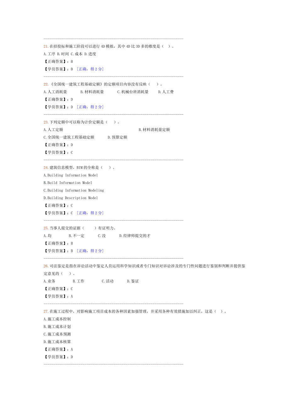 2014-2015造价工程师网络教育试卷.doc_第4页