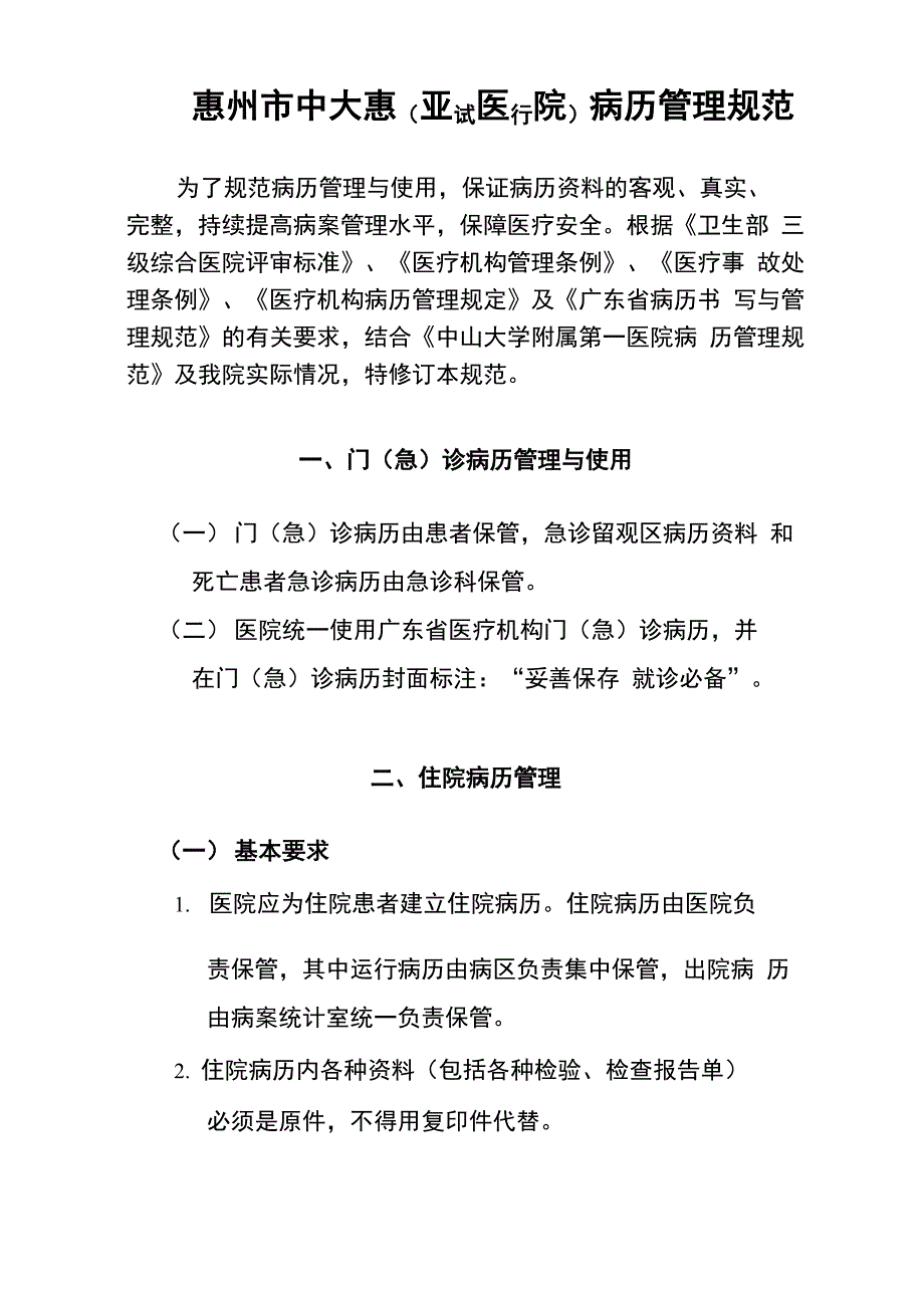 门急诊病历管理与使用_第1页