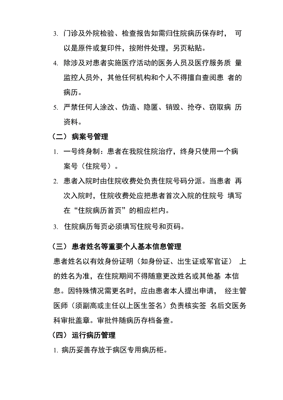 门急诊病历管理与使用_第2页