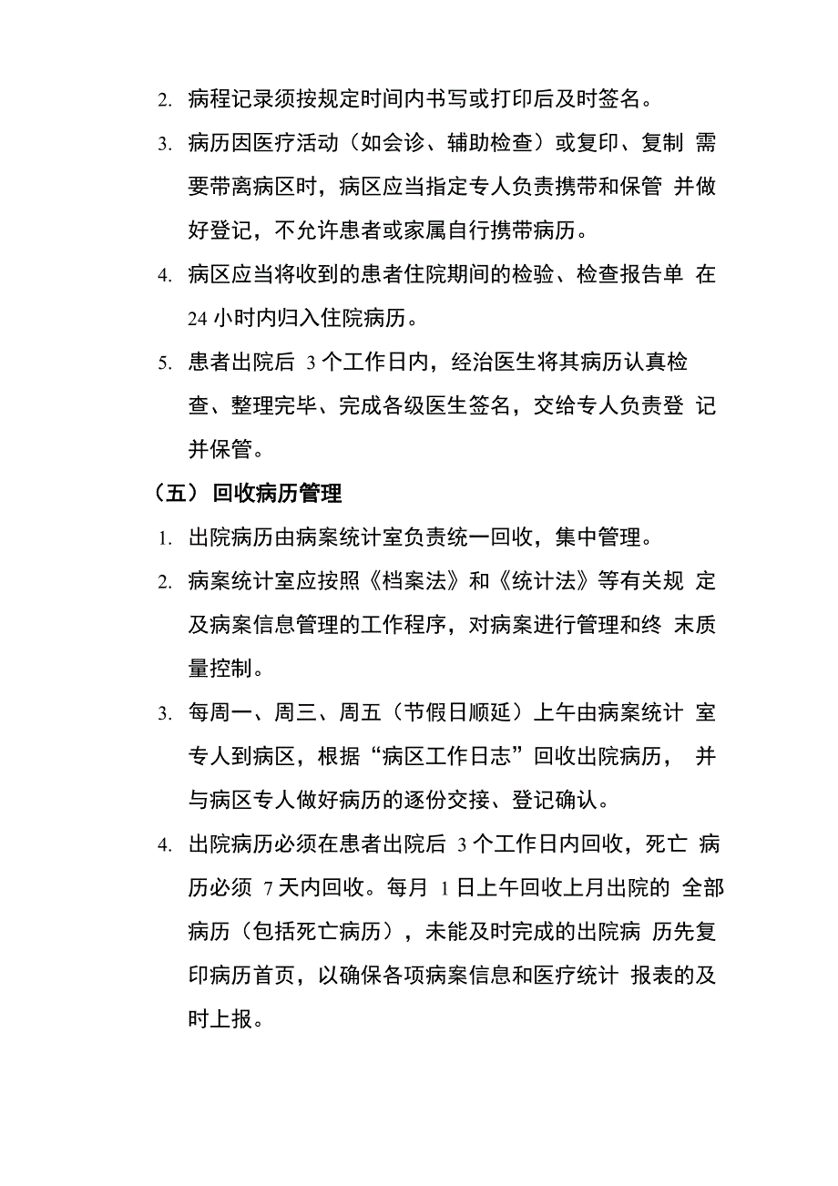 门急诊病历管理与使用_第3页