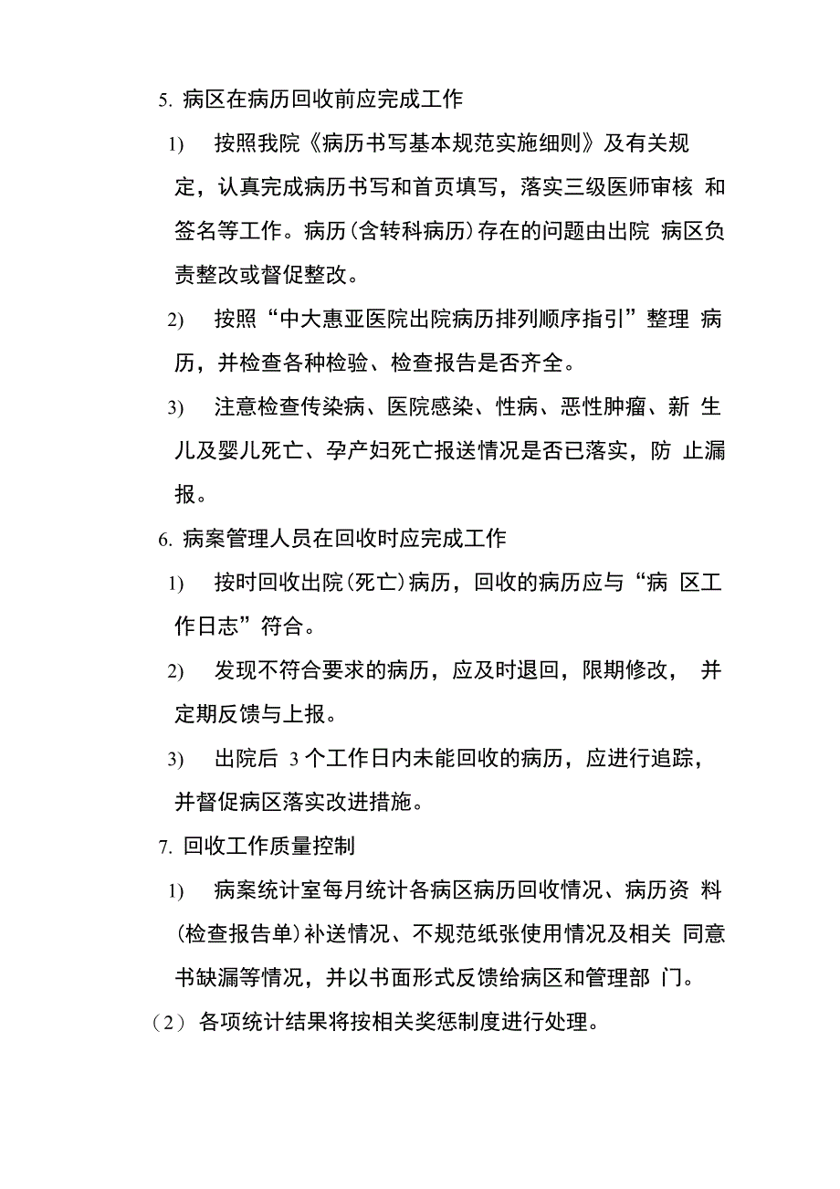 门急诊病历管理与使用_第4页