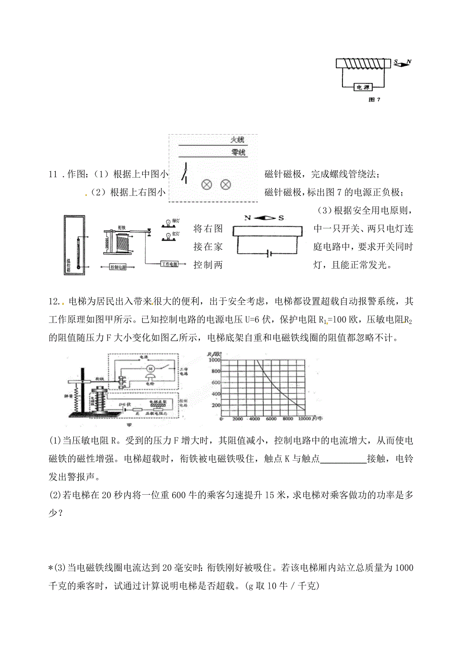 广东省深圳市文汇中学九年级物理全册电和磁练习无答案新人教版_第3页