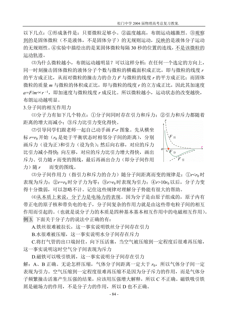 第十二章热学_第2页