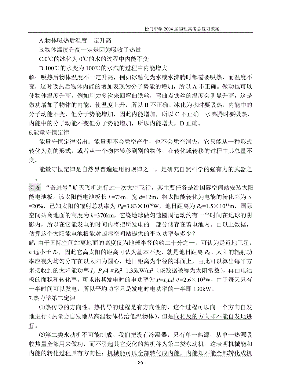 第十二章热学_第4页