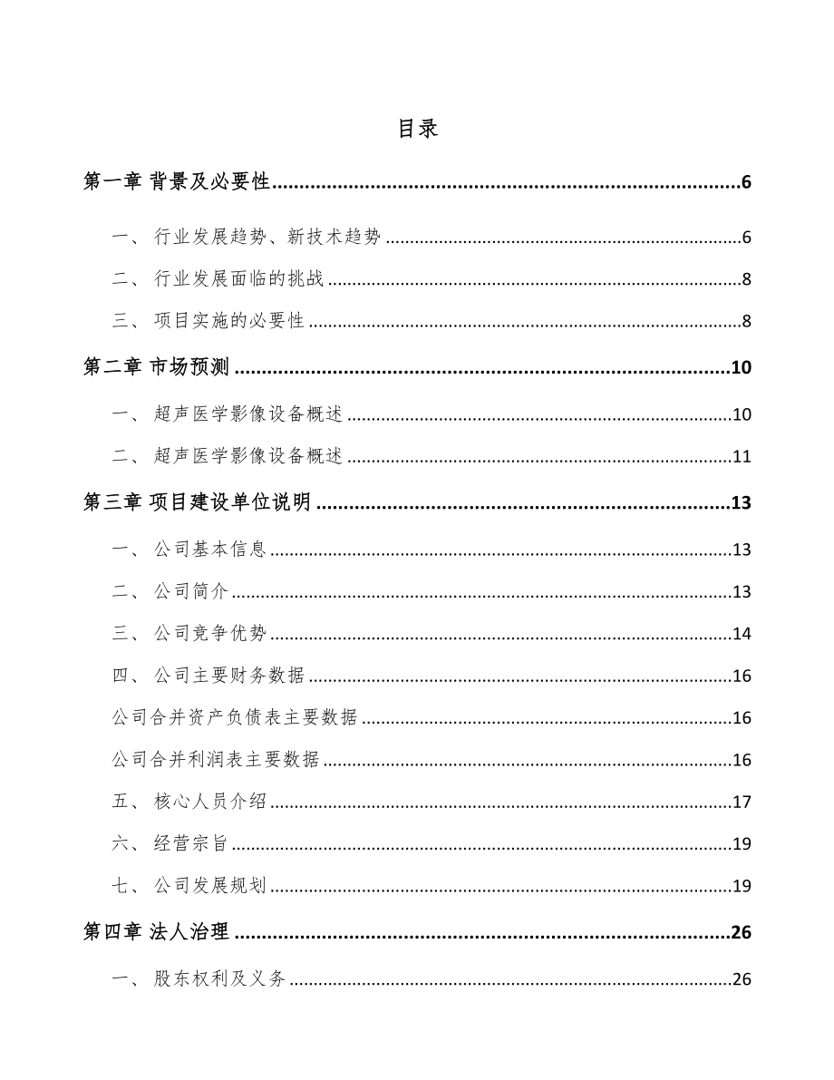 南宁医学影像设备项目可行性研究报告_第1页