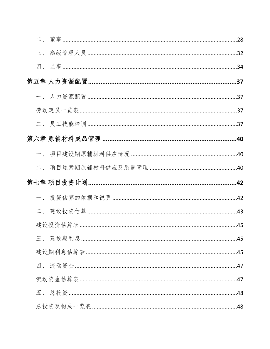 南宁医学影像设备项目可行性研究报告_第2页