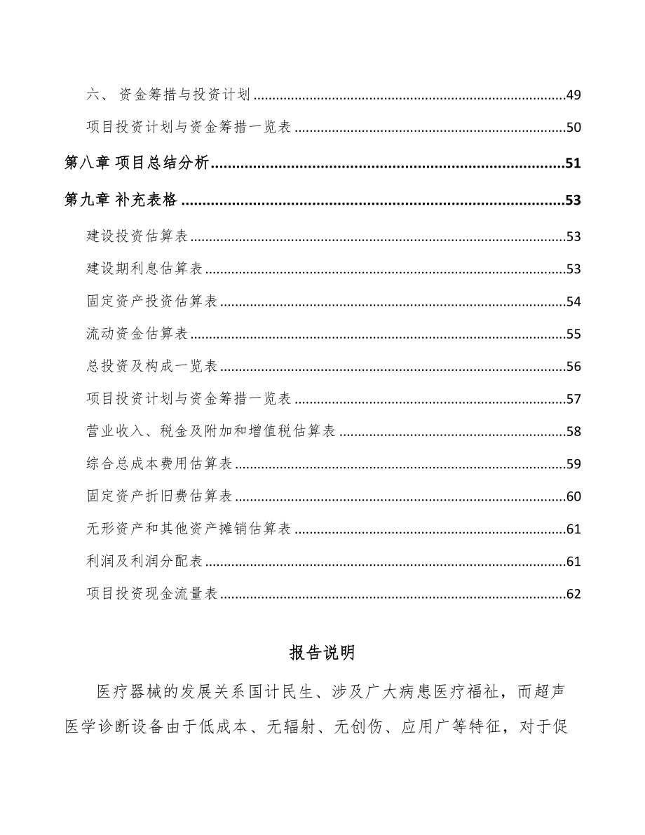 南宁医学影像设备项目可行性研究报告_第3页