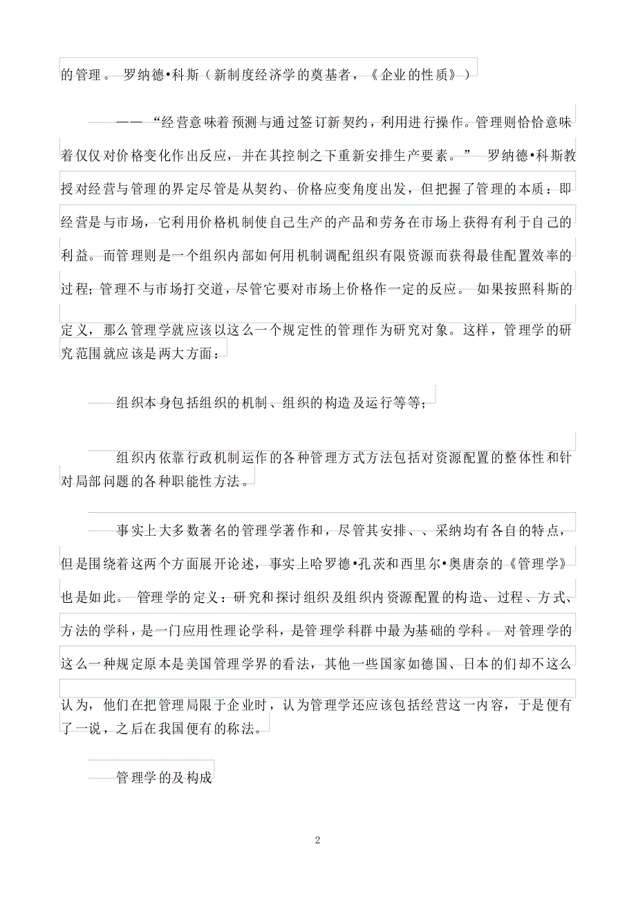 国开作业管理学基础-管理实训第二章 查阅文献资料并写出评论参考（）025_第2页