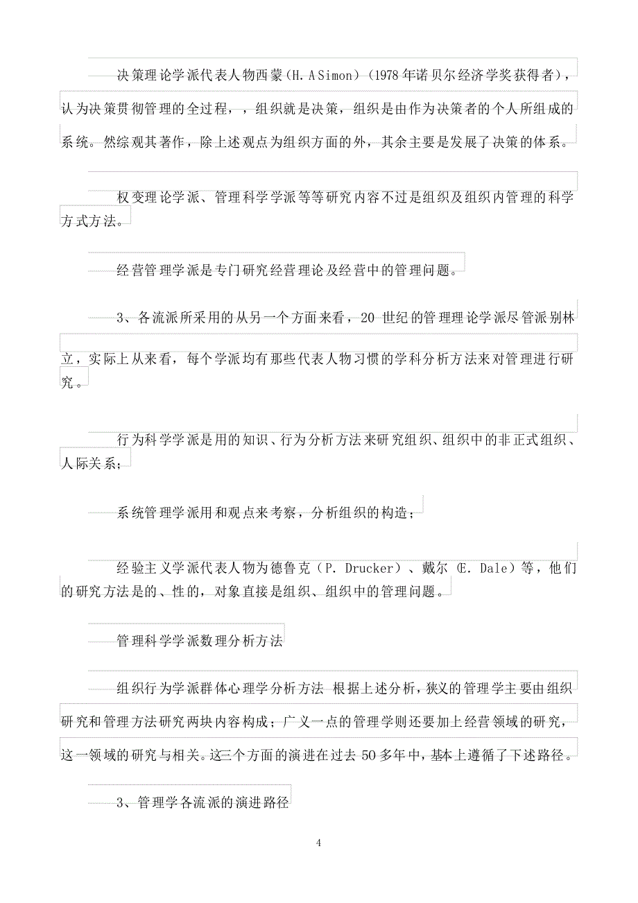 国开作业管理学基础-管理实训第二章 查阅文献资料并写出评论参考（）025_第4页