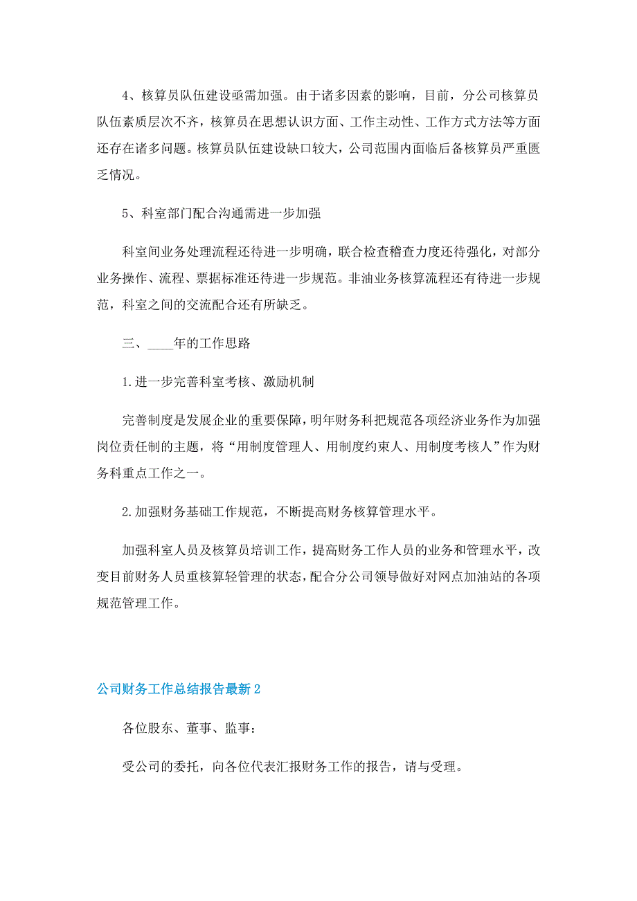 公司财务工作总结报告最新_第4页