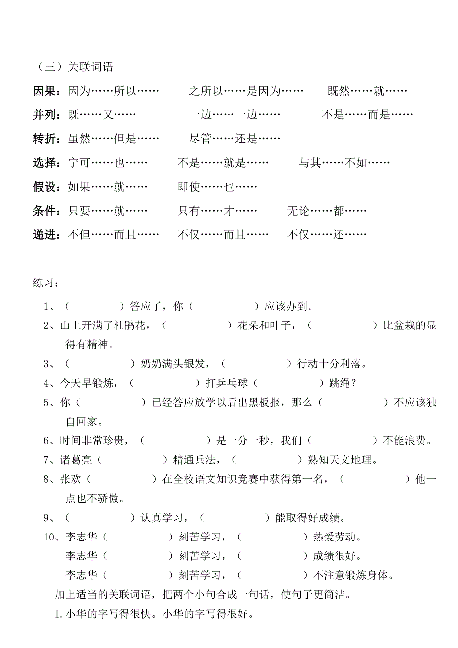 小学六年级语文复习专题练习.doc_第3页