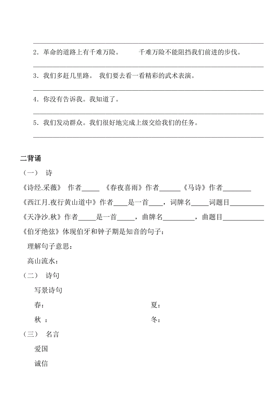 小学六年级语文复习专题练习.doc_第4页