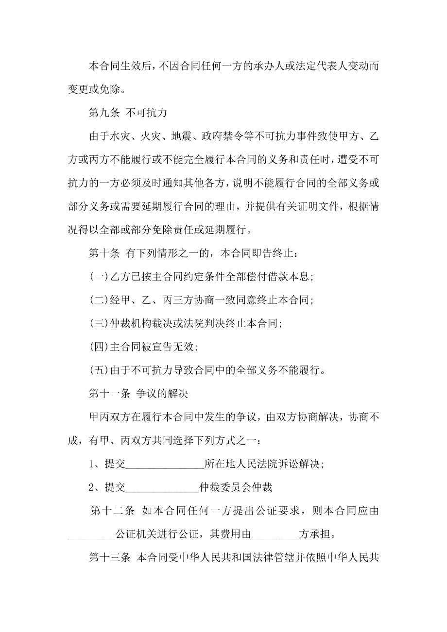 关于民间借贷合同范文汇总5篇_第4页