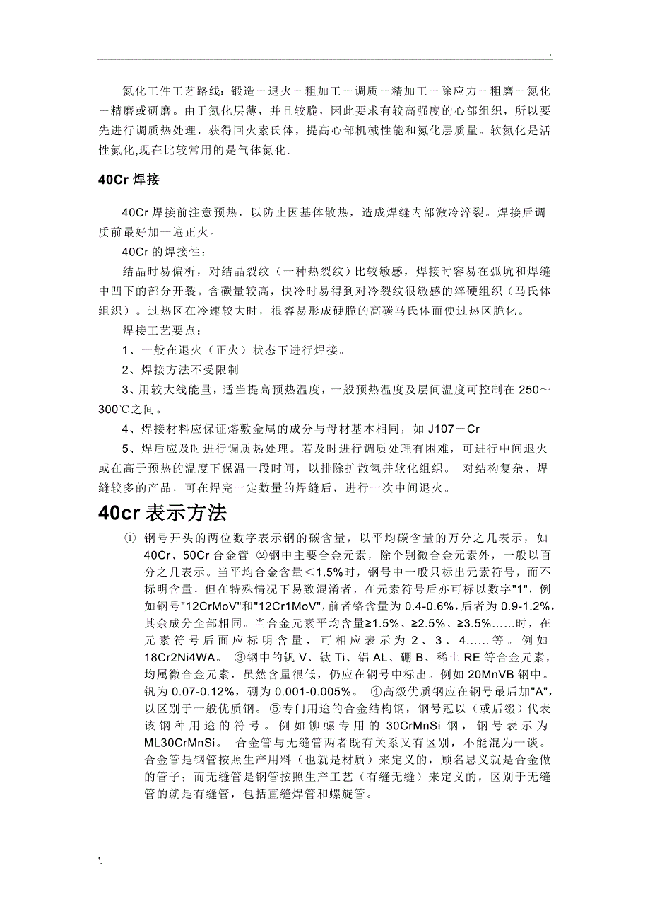 链条常用材料介绍_第3页