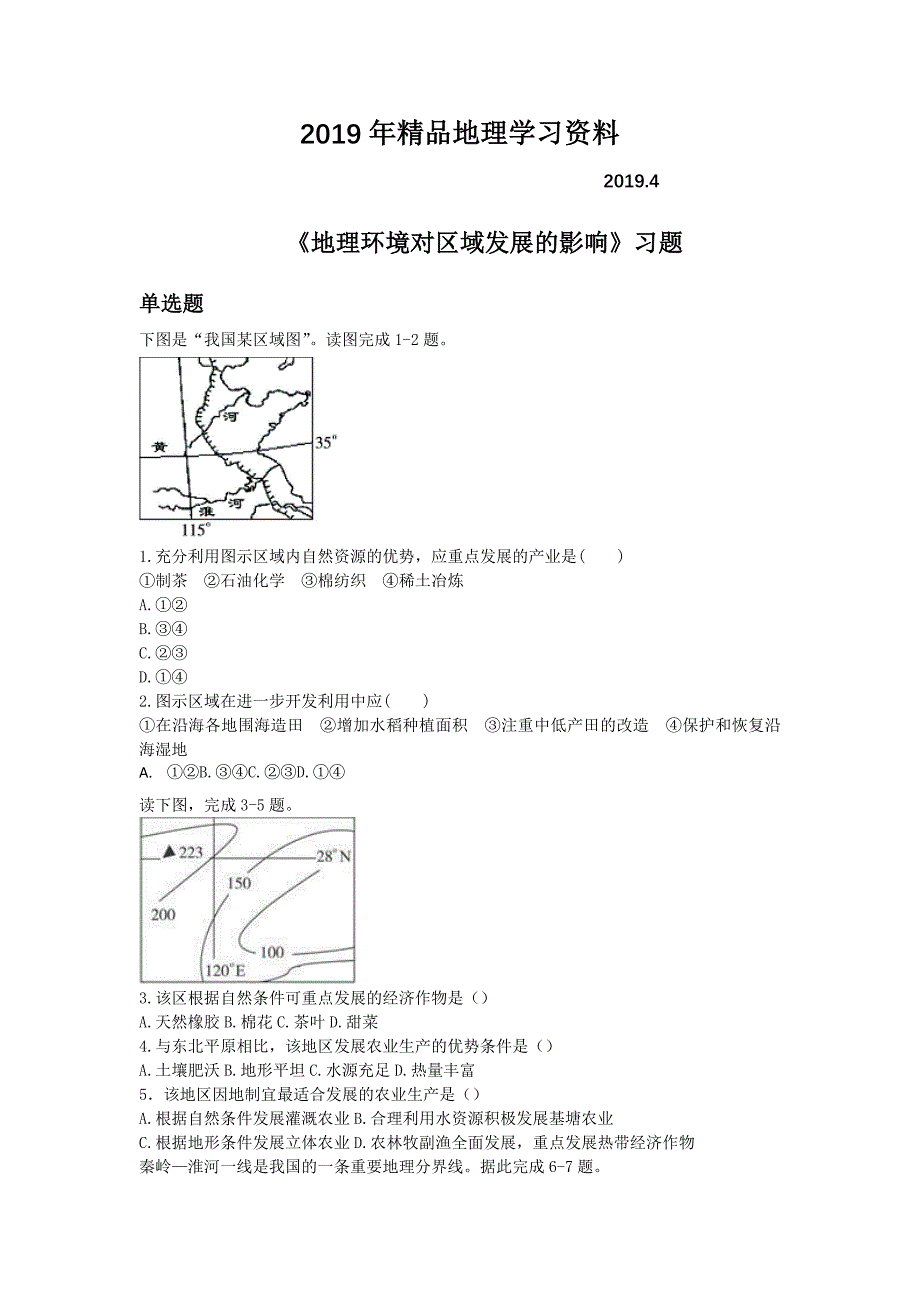 人教版地理一师一优课必修三同步练习：1.1地理环境对区域发展的影响6 Word版含答案_第1页