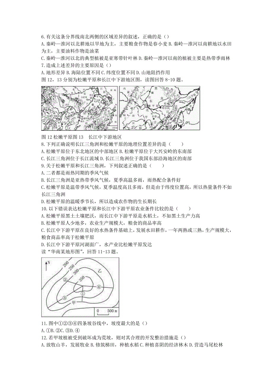 人教版地理一师一优课必修三同步练习：1.1地理环境对区域发展的影响6 Word版含答案_第2页