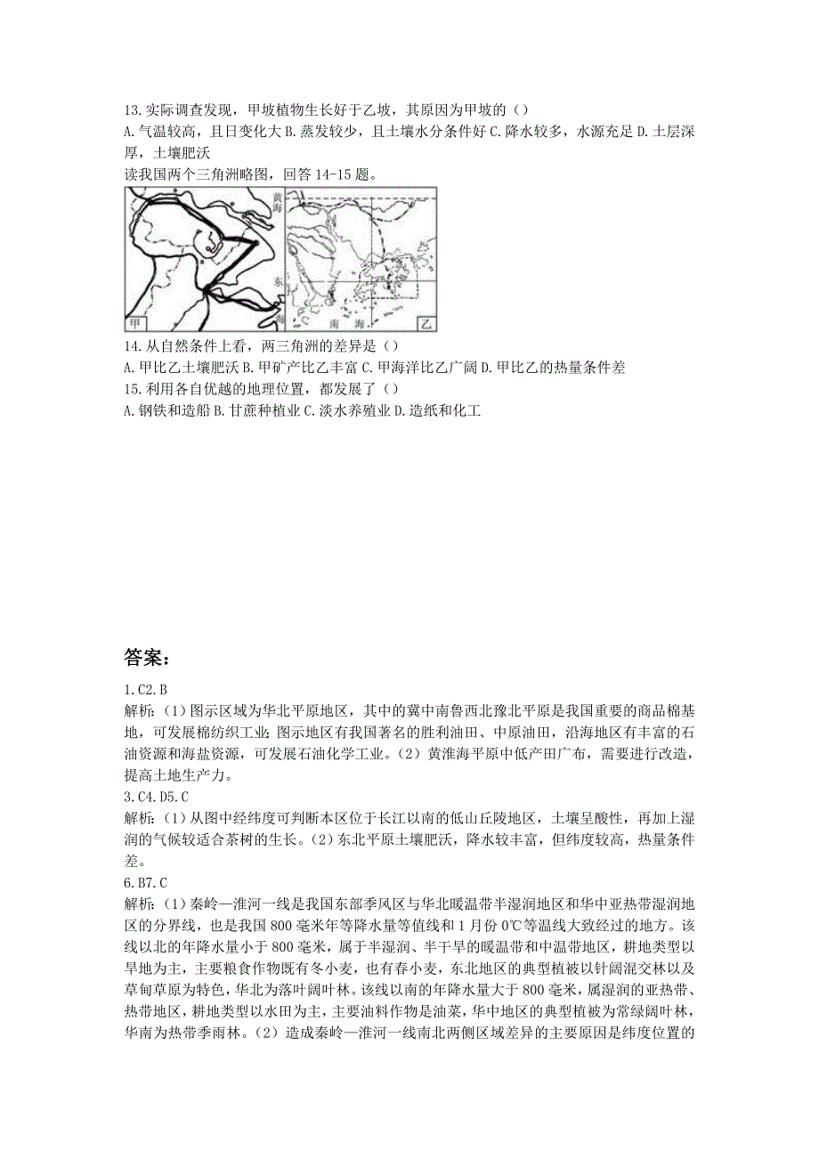 人教版地理一师一优课必修三同步练习：1.1地理环境对区域发展的影响6 Word版含答案_第3页